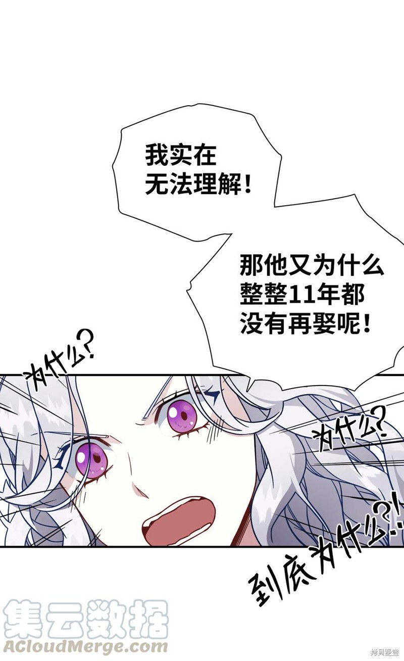 《虽然是继母但是女儿太可爱了》漫画最新章节第19话免费下拉式在线观看章节第【56】张图片