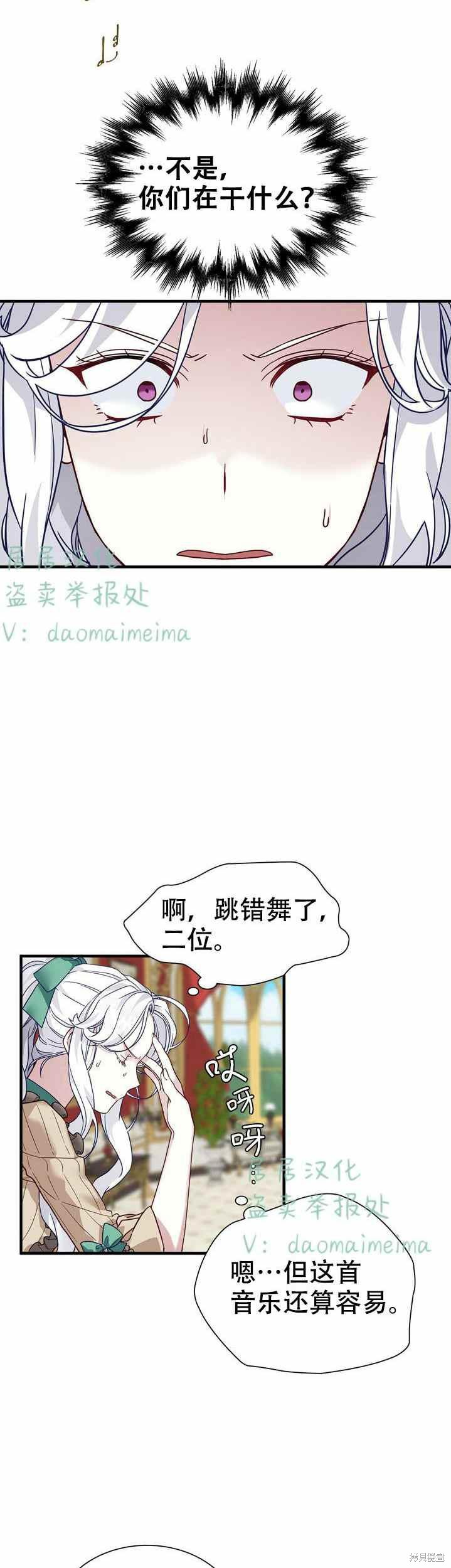 《虽然是继母但是女儿太可爱了》漫画最新章节第30话免费下拉式在线观看章节第【8】张图片