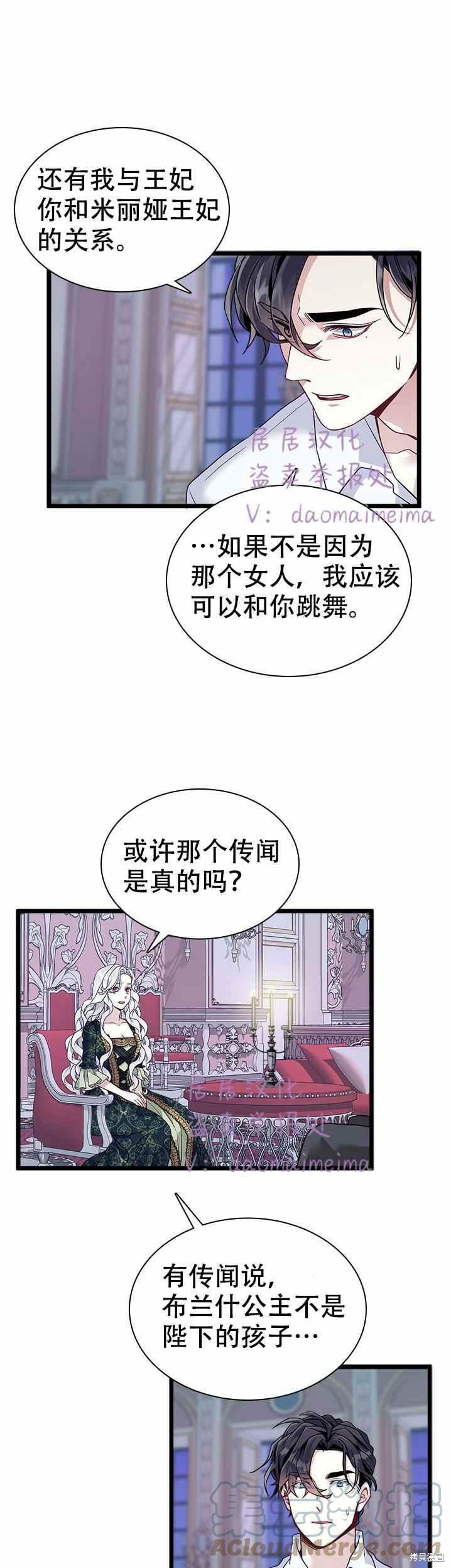 《虽然是继母但是女儿太可爱了》漫画最新章节第33话免费下拉式在线观看章节第【19】张图片