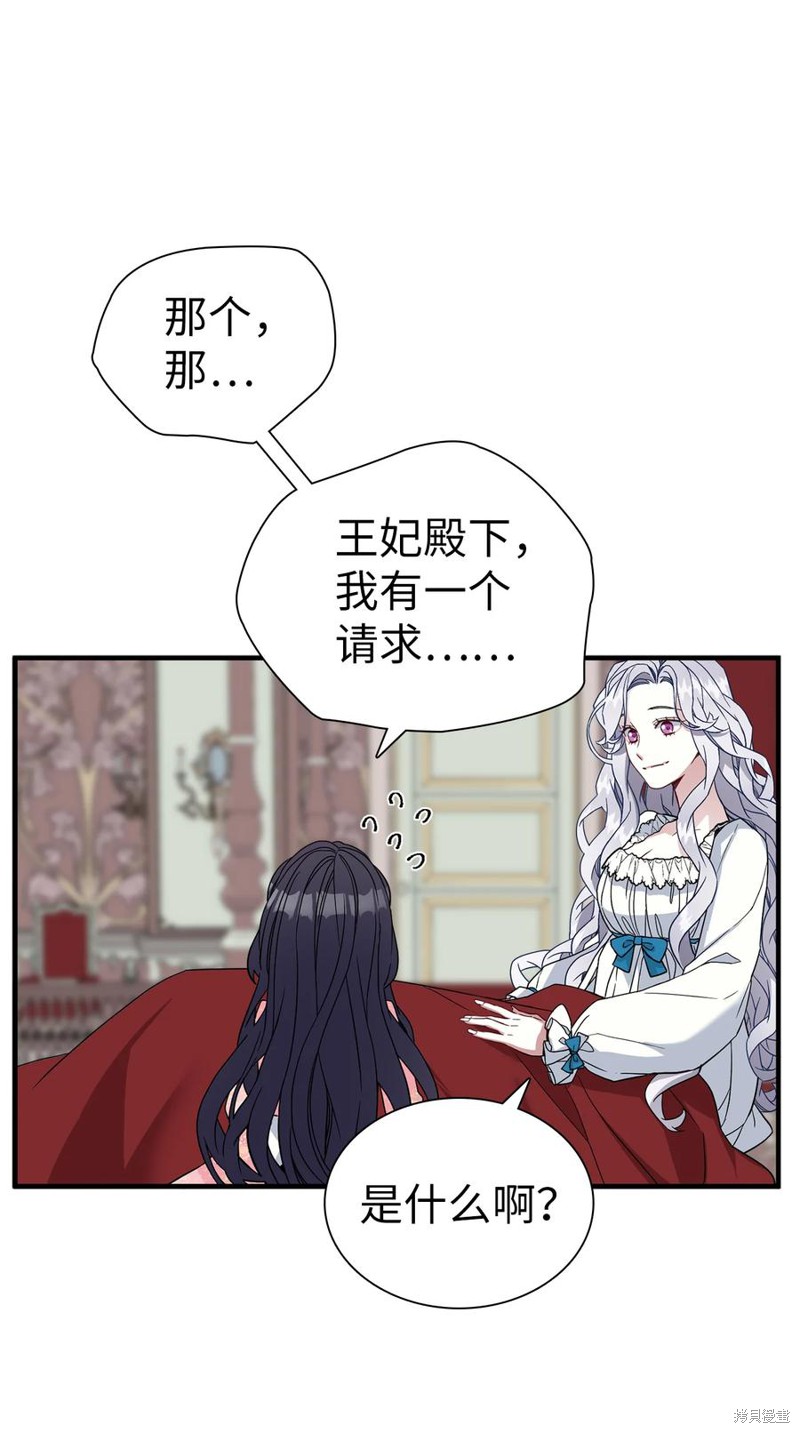 《虽然是继母但是女儿太可爱了》漫画最新章节第23话免费下拉式在线观看章节第【46】张图片