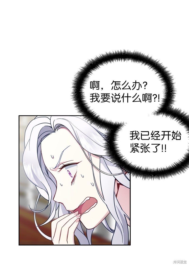 《虽然是继母但是女儿太可爱了》漫画最新章节第6话免费下拉式在线观看章节第【36】张图片