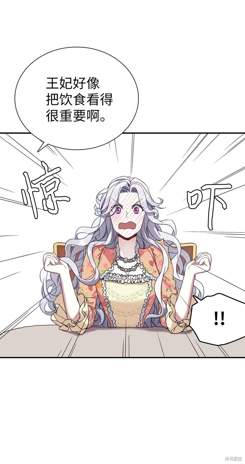 《虽然是继母但是女儿太可爱了》漫画最新章节第16话免费下拉式在线观看章节第【31】张图片