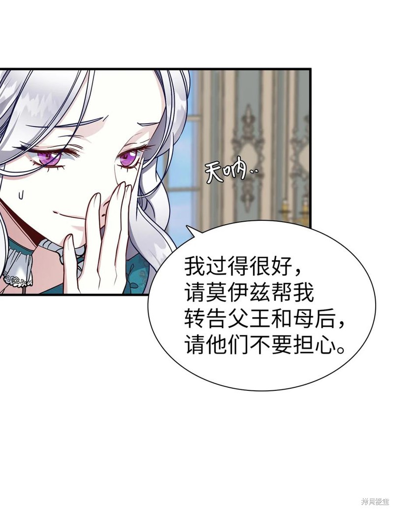 《虽然是继母但是女儿太可爱了》漫画最新章节第26话免费下拉式在线观看章节第【8】张图片