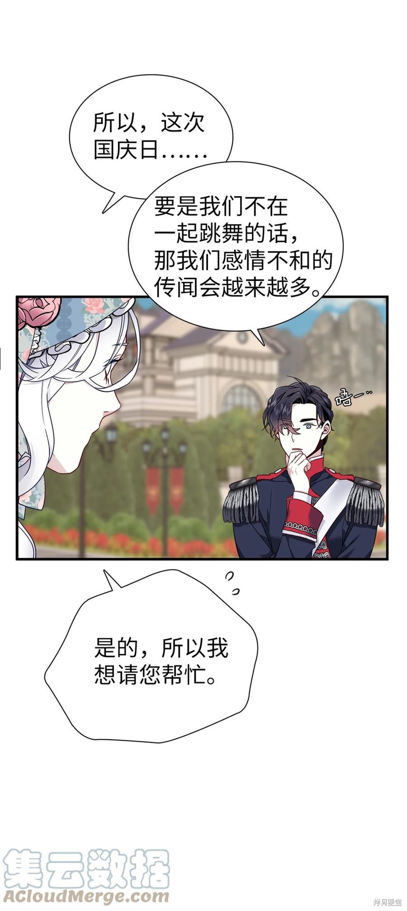 《虽然是继母但是女儿太可爱了》漫画最新章节第27话免费下拉式在线观看章节第【19】张图片