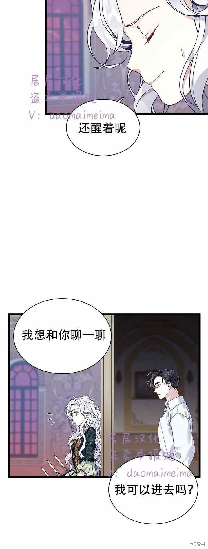 《虽然是继母但是女儿太可爱了》漫画最新章节第33话免费下拉式在线观看章节第【10】张图片