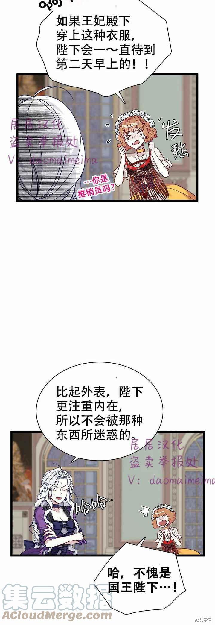 《虽然是继母但是女儿太可爱了》漫画最新章节第34话免费下拉式在线观看章节第【25】张图片