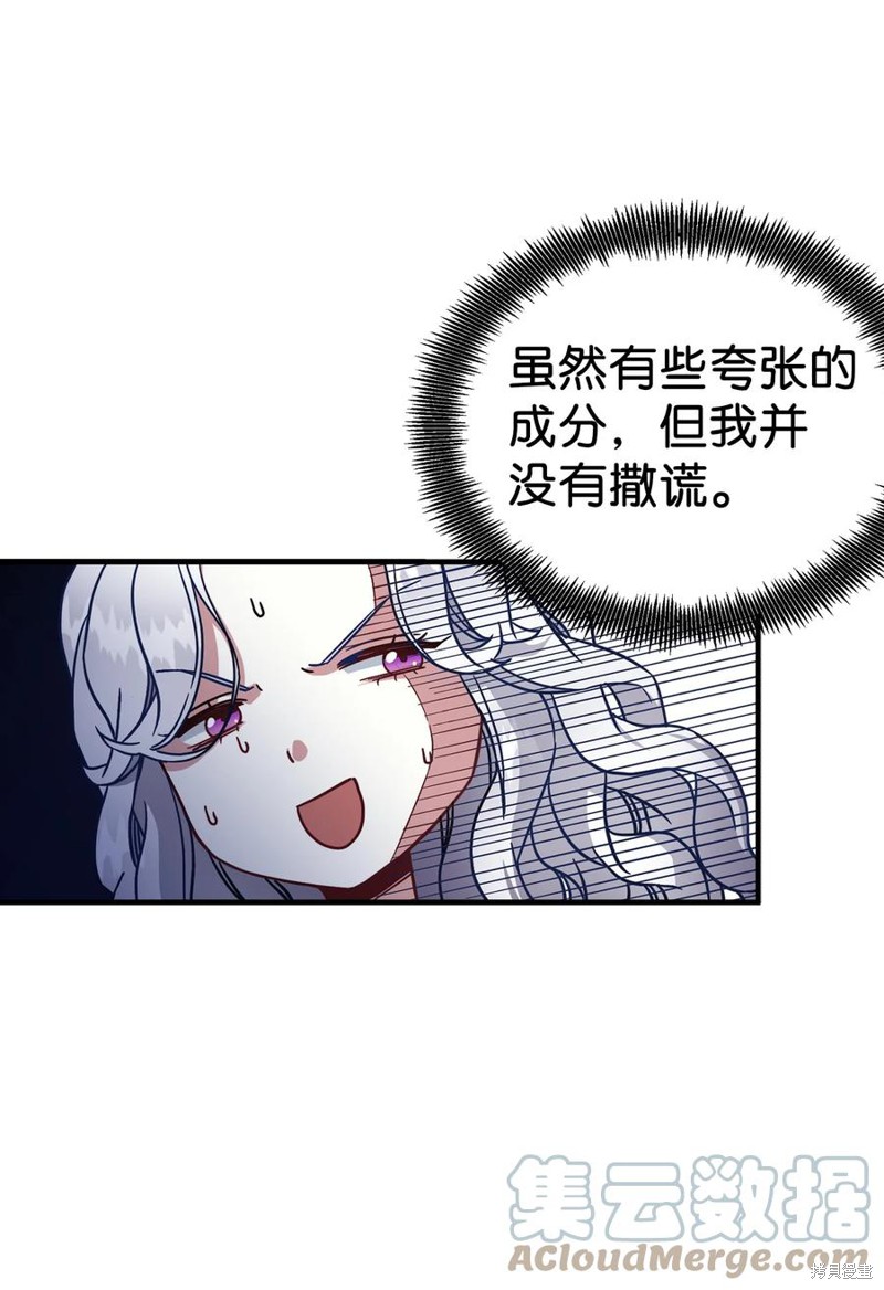 《虽然是继母但是女儿太可爱了》漫画最新章节第26话免费下拉式在线观看章节第【33】张图片