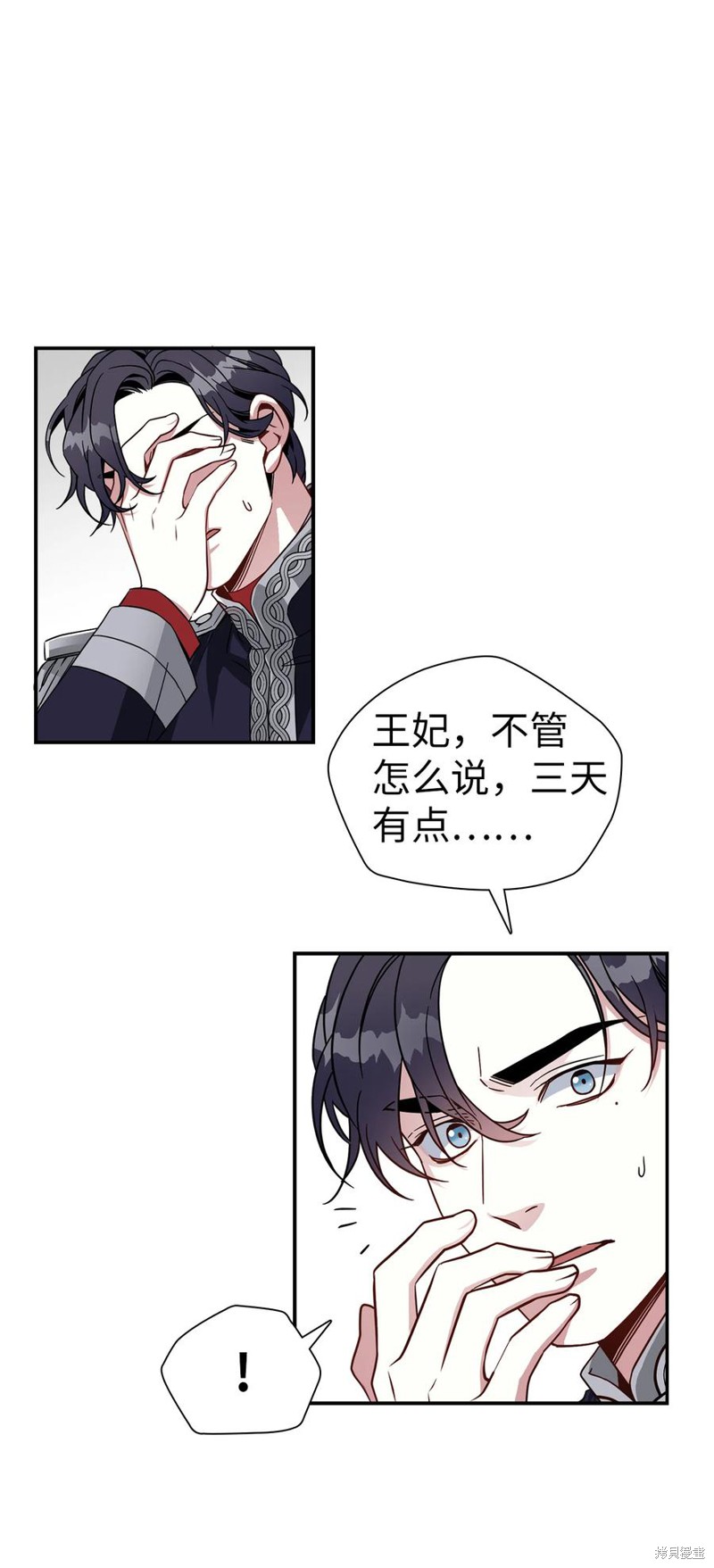 《虽然是继母但是女儿太可爱了》漫画最新章节第19话免费下拉式在线观看章节第【24】张图片