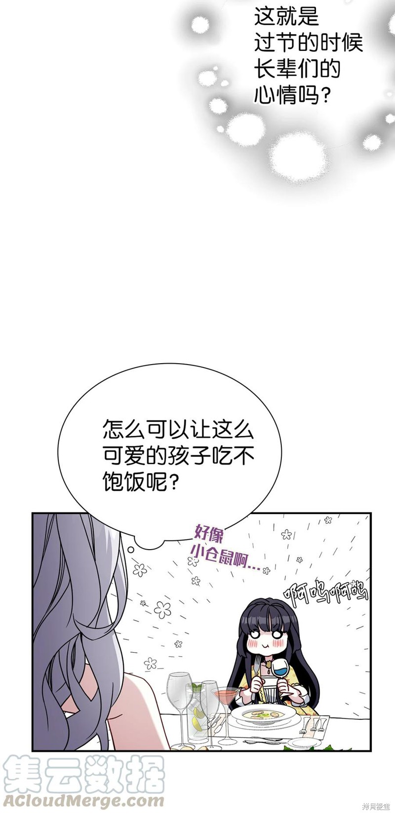 《虽然是继母但是女儿太可爱了》漫画最新章节第17话免费下拉式在线观看章节第【35】张图片