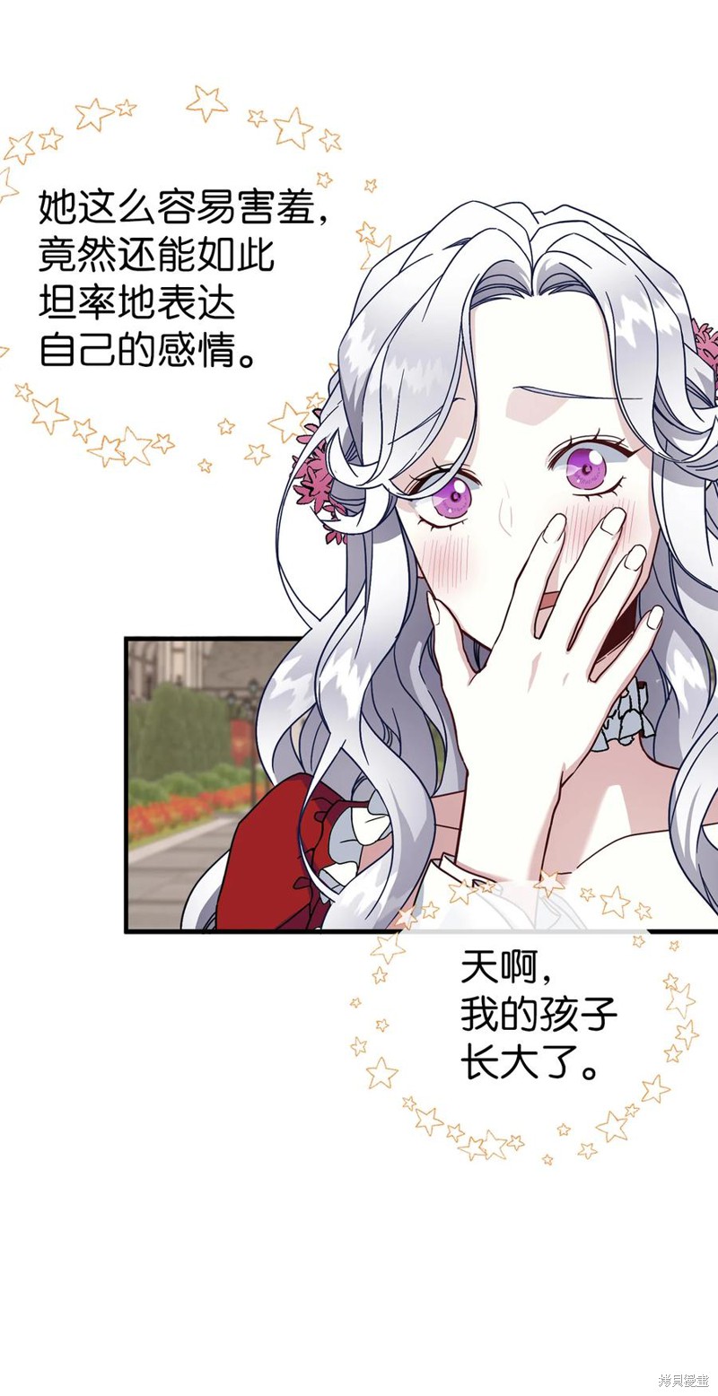 《虽然是继母但是女儿太可爱了》漫画最新章节第25话免费下拉式在线观看章节第【30】张图片