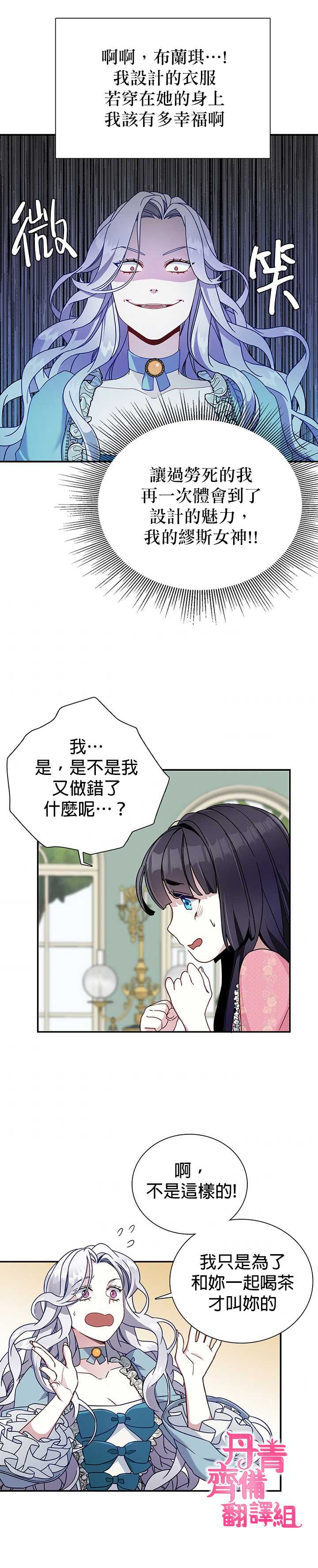 《虽然是继母但是女儿太可爱了》漫画最新章节第1话免费下拉式在线观看章节第【11】张图片