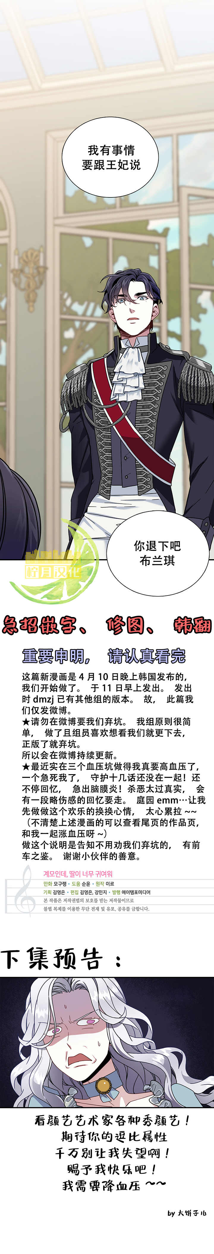 《虽然是继母但是女儿太可爱了》漫画最新章节第1话免费下拉式在线观看章节第【5】张图片