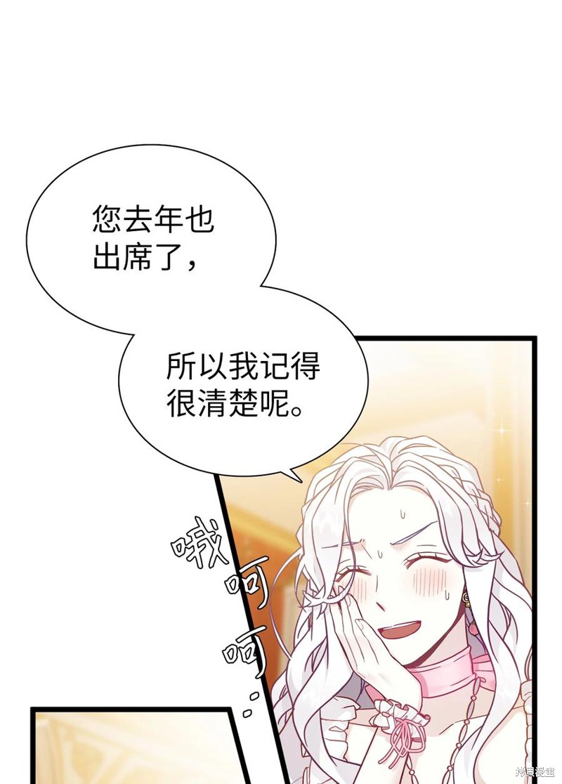 《虽然是继母但是女儿太可爱了》漫画最新章节第36话免费下拉式在线观看章节第【20】张图片