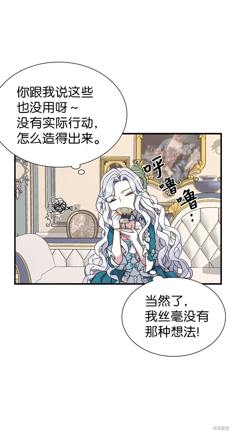 《虽然是继母但是女儿太可爱了》漫画最新章节第26话免费下拉式在线观看章节第【28】张图片