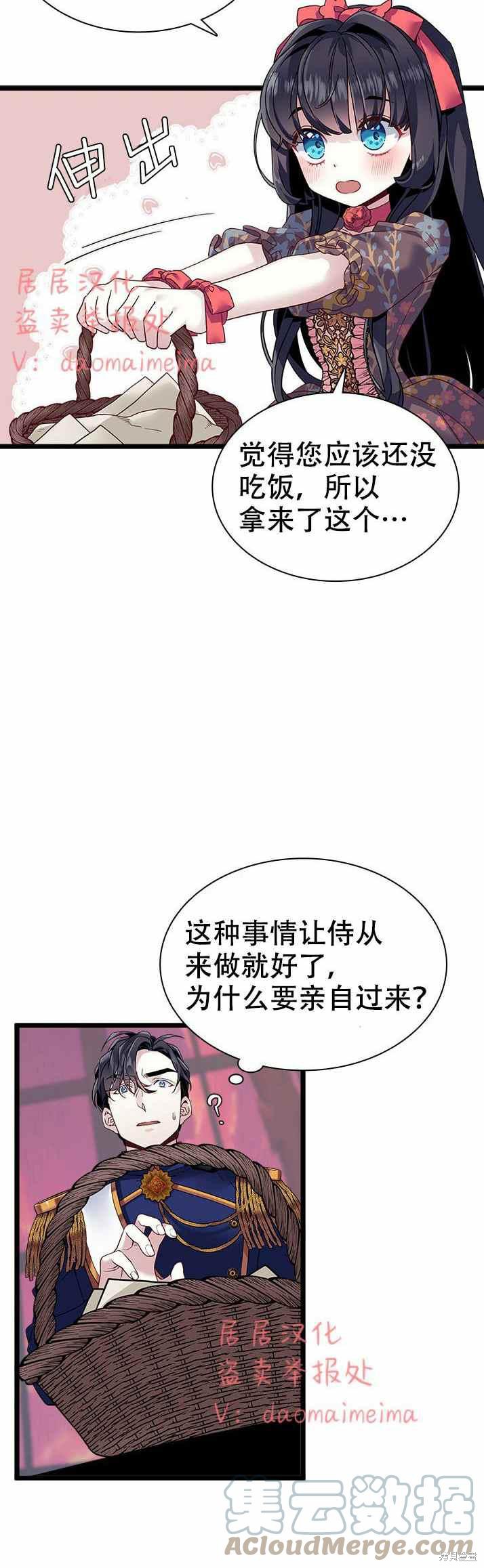 《虽然是继母但是女儿太可爱了》漫画最新章节第32话免费下拉式在线观看章节第【5】张图片