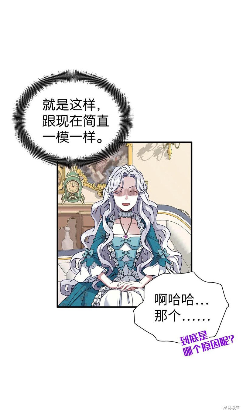 《虽然是继母但是女儿太可爱了》漫画最新章节第26话免费下拉式在线观看章节第【14】张图片