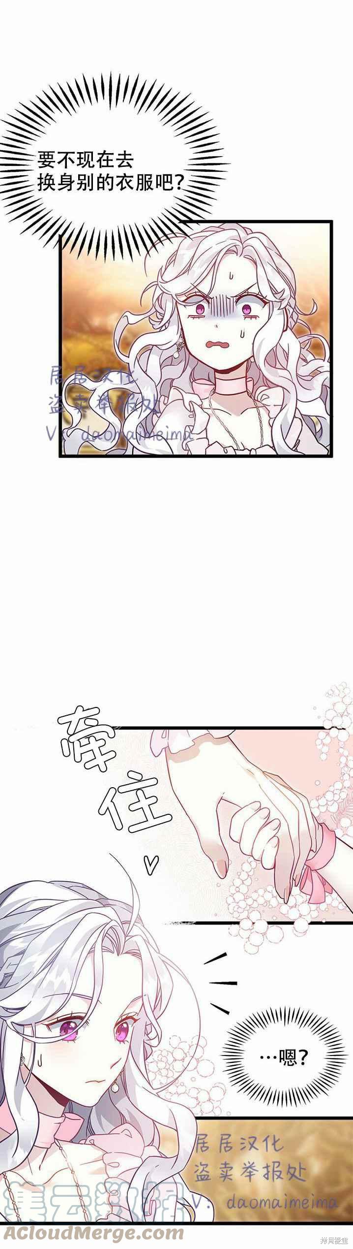 《虽然是继母但是女儿太可爱了》漫画最新章节第35话免费下拉式在线观看章节第【27】张图片