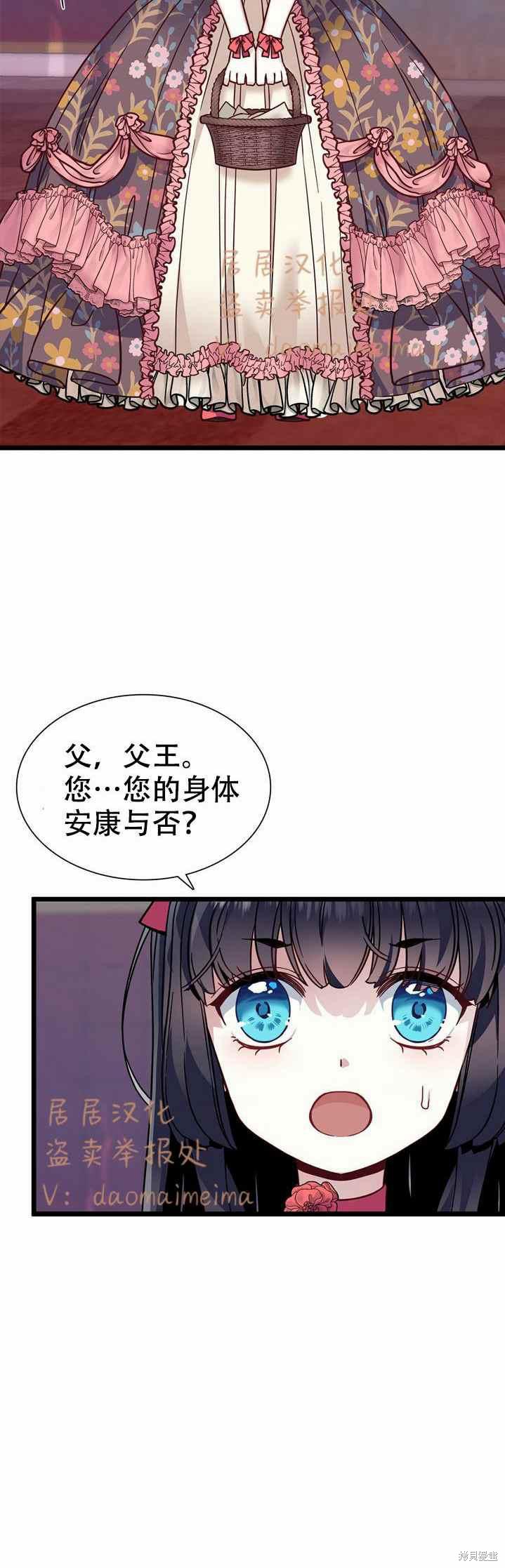 《虽然是继母但是女儿太可爱了》漫画最新章节第31话免费下拉式在线观看章节第【30】张图片