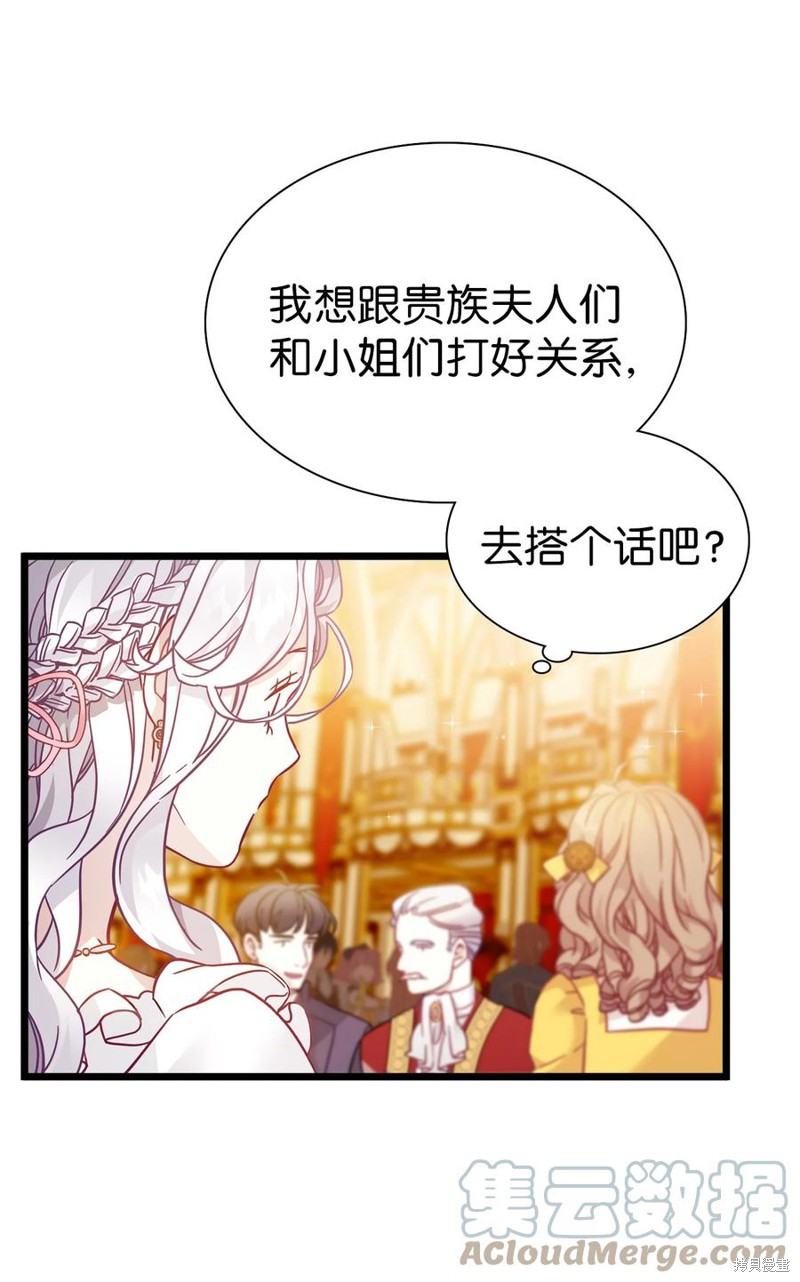 《虽然是继母但是女儿太可爱了》漫画最新章节第36话免费下拉式在线观看章节第【15】张图片