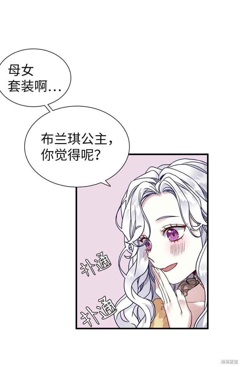 《虽然是继母但是女儿太可爱了》漫画最新章节第28话免费下拉式在线观看章节第【46】张图片