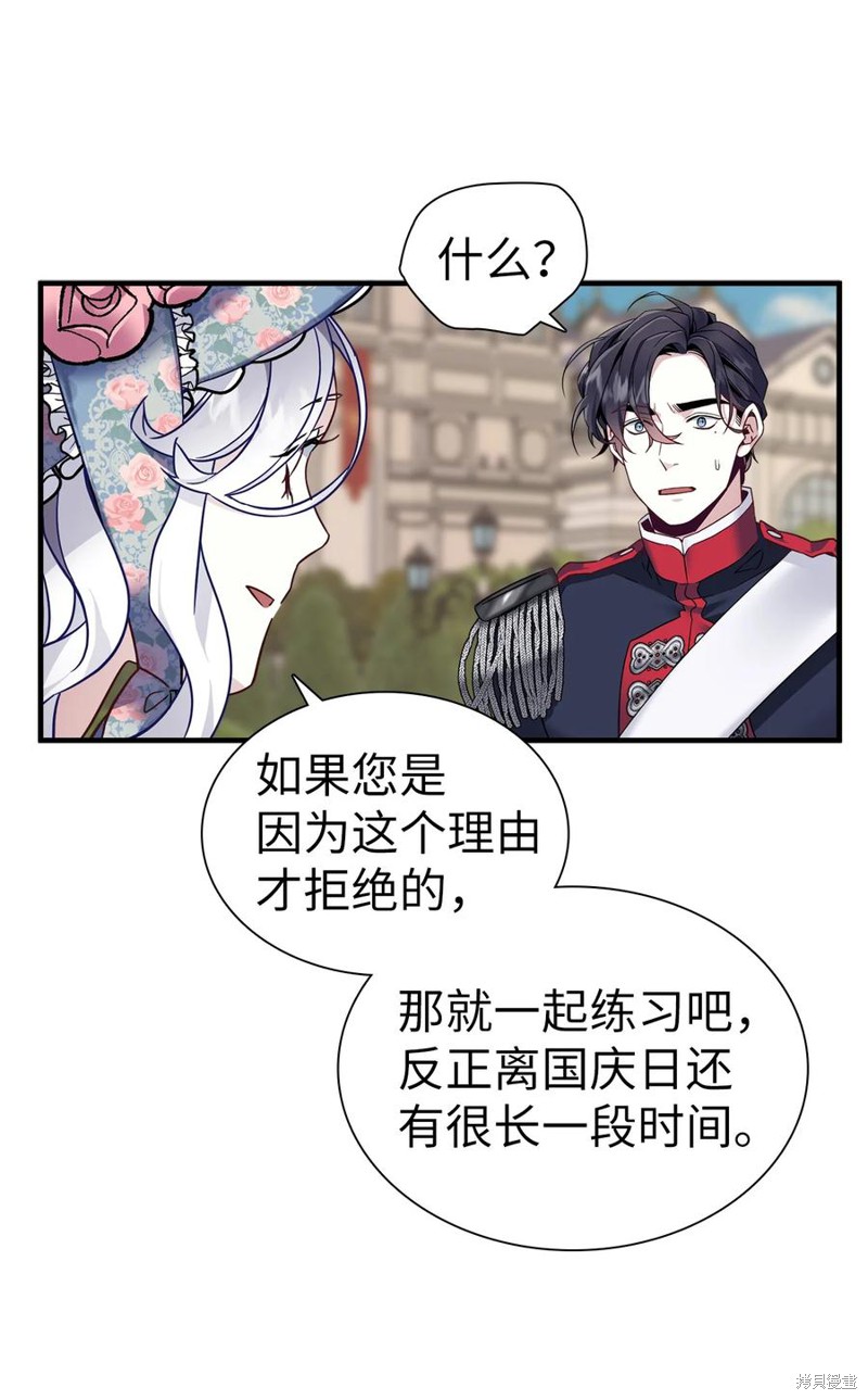 《虽然是继母但是女儿太可爱了》漫画最新章节第27话免费下拉式在线观看章节第【33】张图片