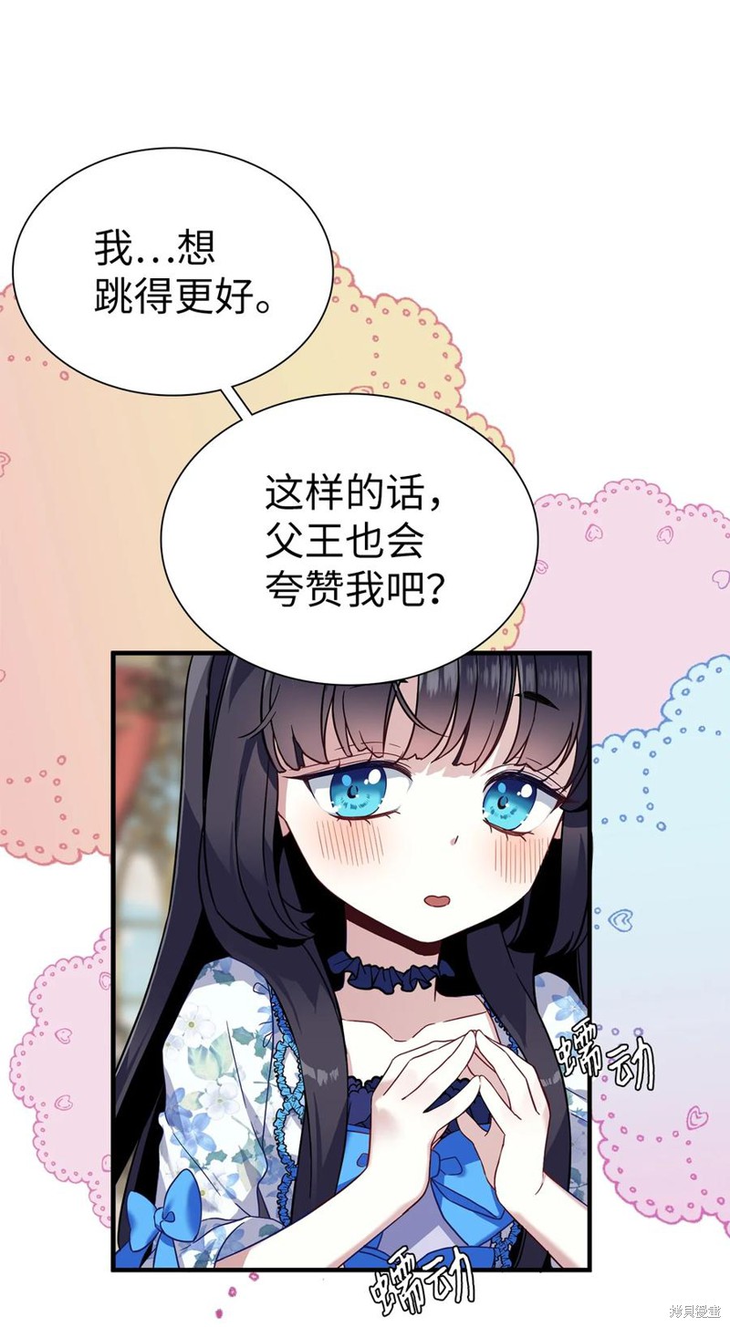 《虽然是继母但是女儿太可爱了》漫画最新章节第27话免费下拉式在线观看章节第【60】张图片