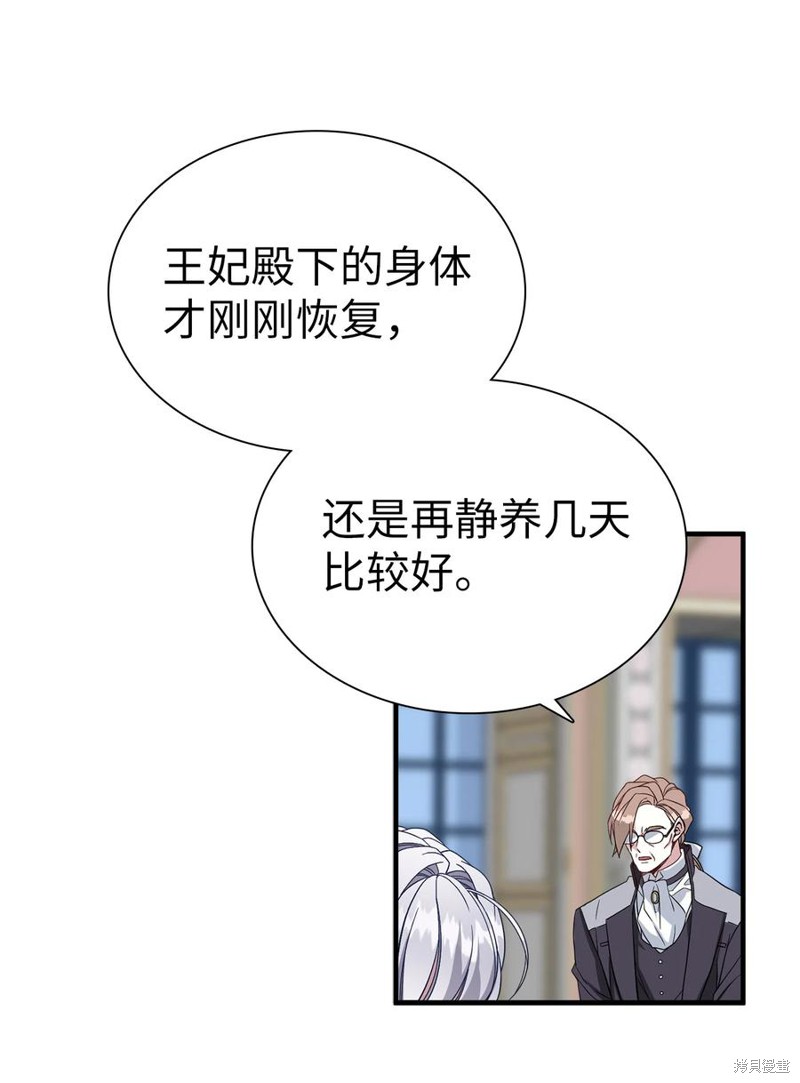 《虽然是继母但是女儿太可爱了》漫画最新章节第23话免费下拉式在线观看章节第【51】张图片