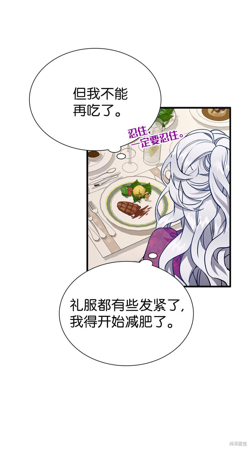 《虽然是继母但是女儿太可爱了》漫画最新章节第21话免费下拉式在线观看章节第【44】张图片