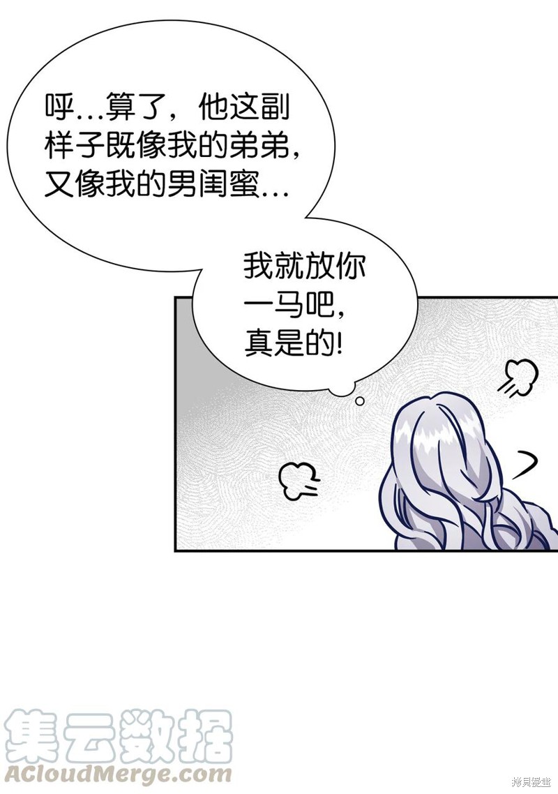 《虽然是继母但是女儿太可爱了》漫画最新章节第13话免费下拉式在线观看章节第【20】张图片