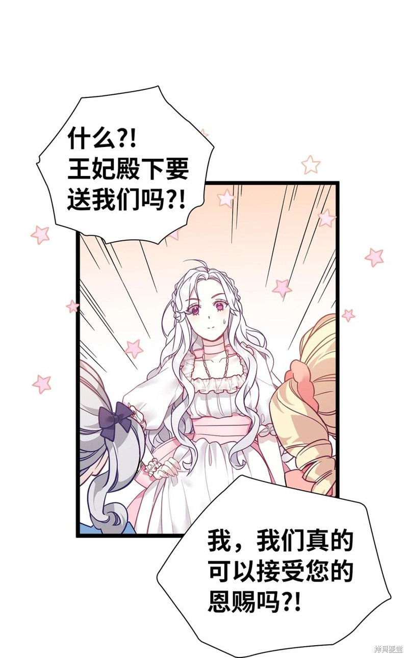 《虽然是继母但是女儿太可爱了》漫画最新章节第36话免费下拉式在线观看章节第【50】张图片