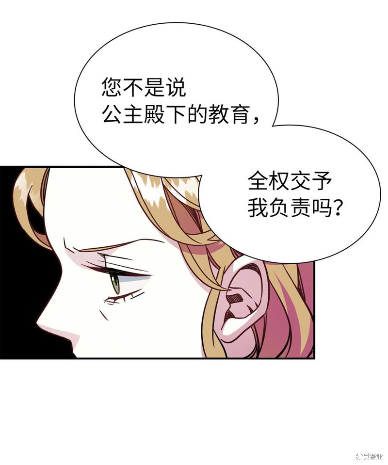 《虽然是继母但是女儿太可爱了》漫画最新章节第14话免费下拉式在线观看章节第【55】张图片