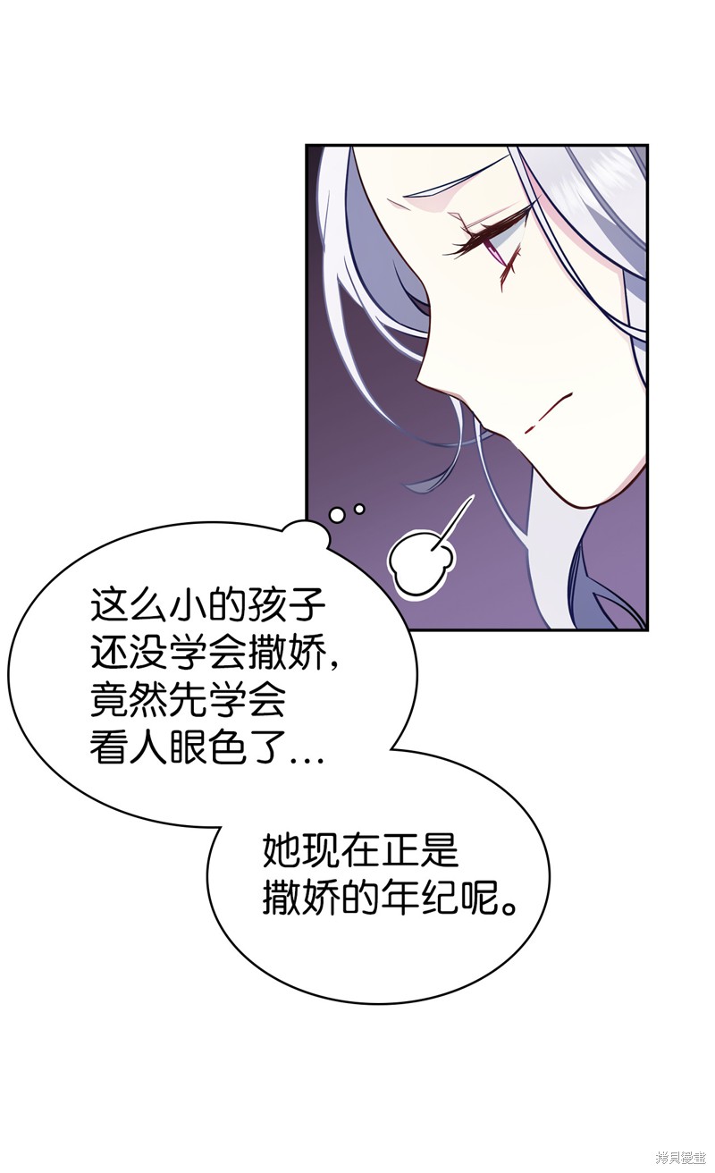 《虽然是继母但是女儿太可爱了》漫画最新章节第6话免费下拉式在线观看章节第【18】张图片