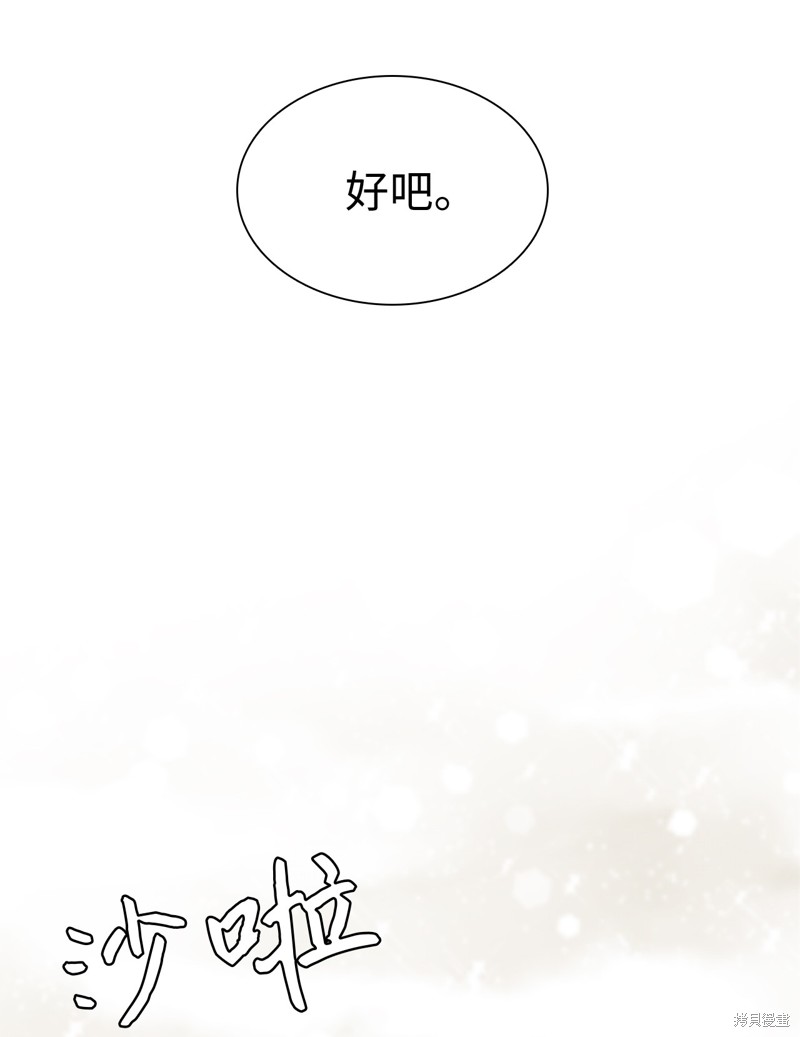 《虽然是继母但是女儿太可爱了》漫画最新章节第6话免费下拉式在线观看章节第【48】张图片