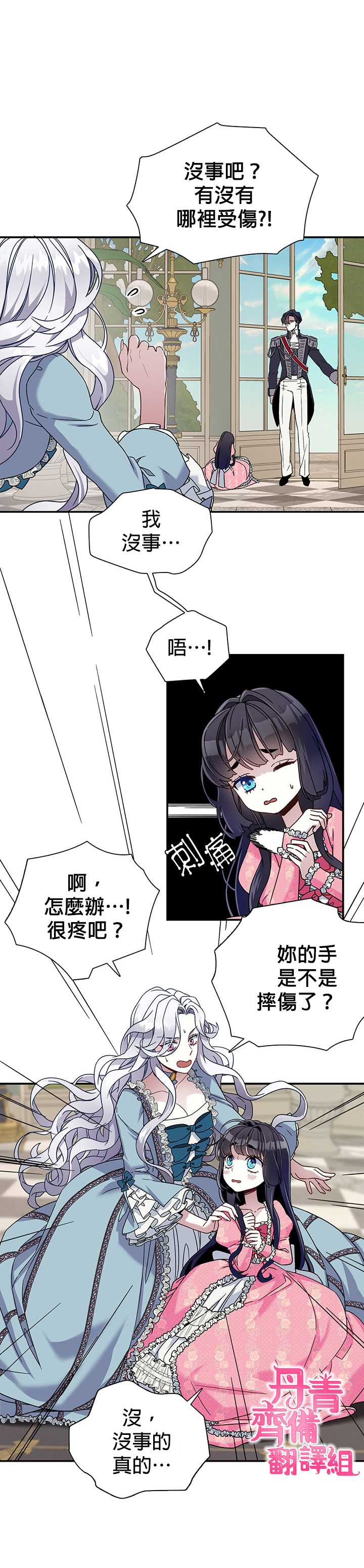 《虽然是继母但是女儿太可爱了》漫画最新章节第1话免费下拉式在线观看章节第【21】张图片