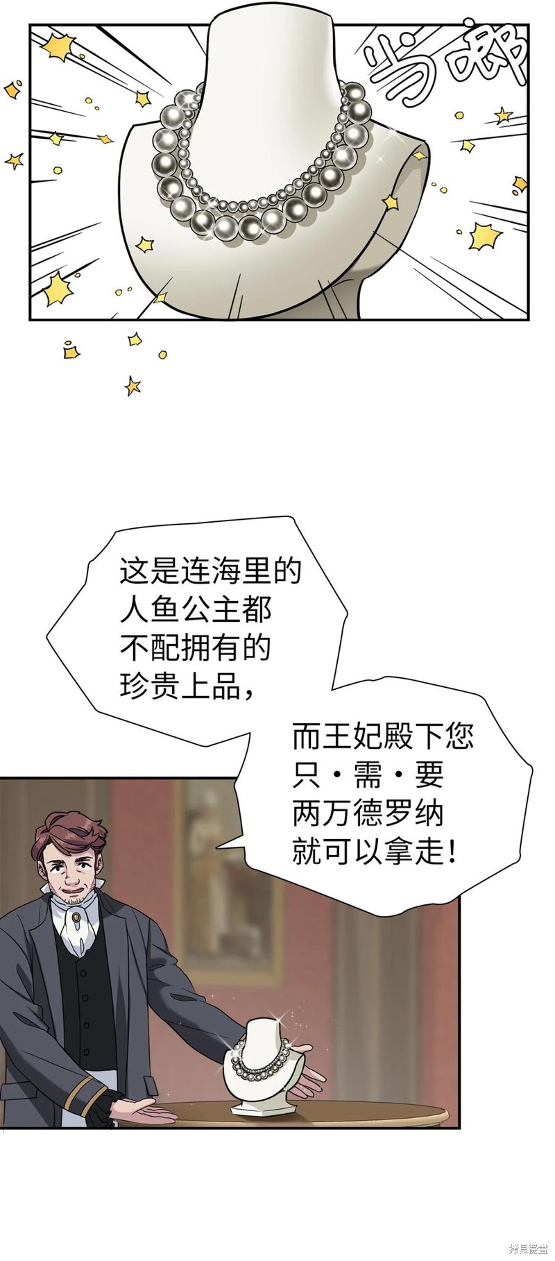 《虽然是继母但是女儿太可爱了》漫画最新章节第11话免费下拉式在线观看章节第【3】张图片