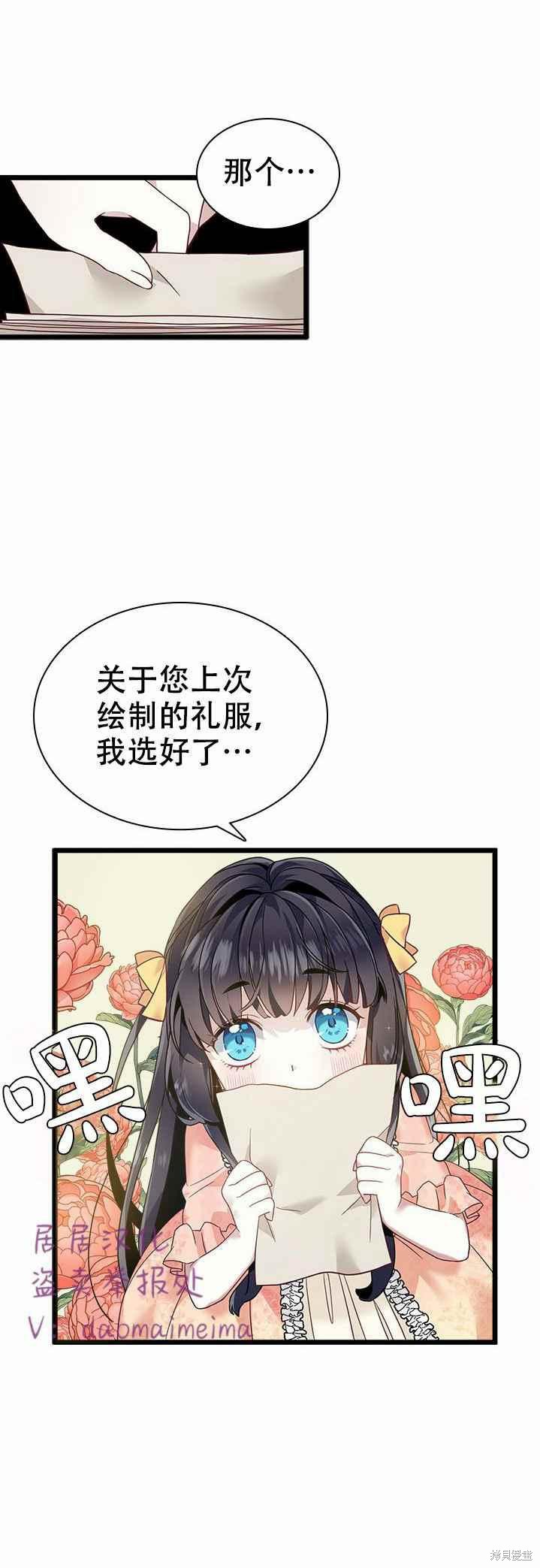 《虽然是继母但是女儿太可爱了》漫画最新章节第34话免费下拉式在线观看章节第【30】张图片