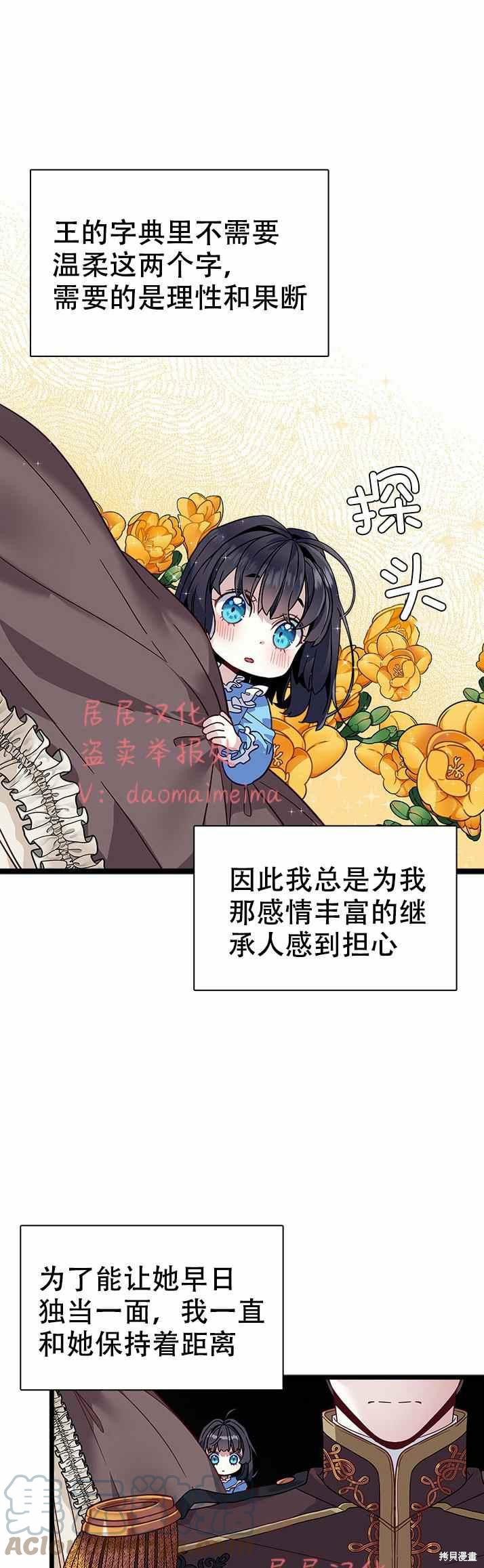 《虽然是继母但是女儿太可爱了》漫画最新章节第32话免费下拉式在线观看章节第【1】张图片