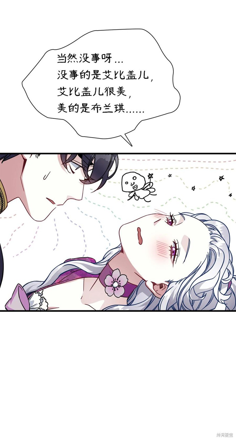 《虽然是继母但是女儿太可爱了》漫画最新章节第22话免费下拉式在线观看章节第【38】张图片