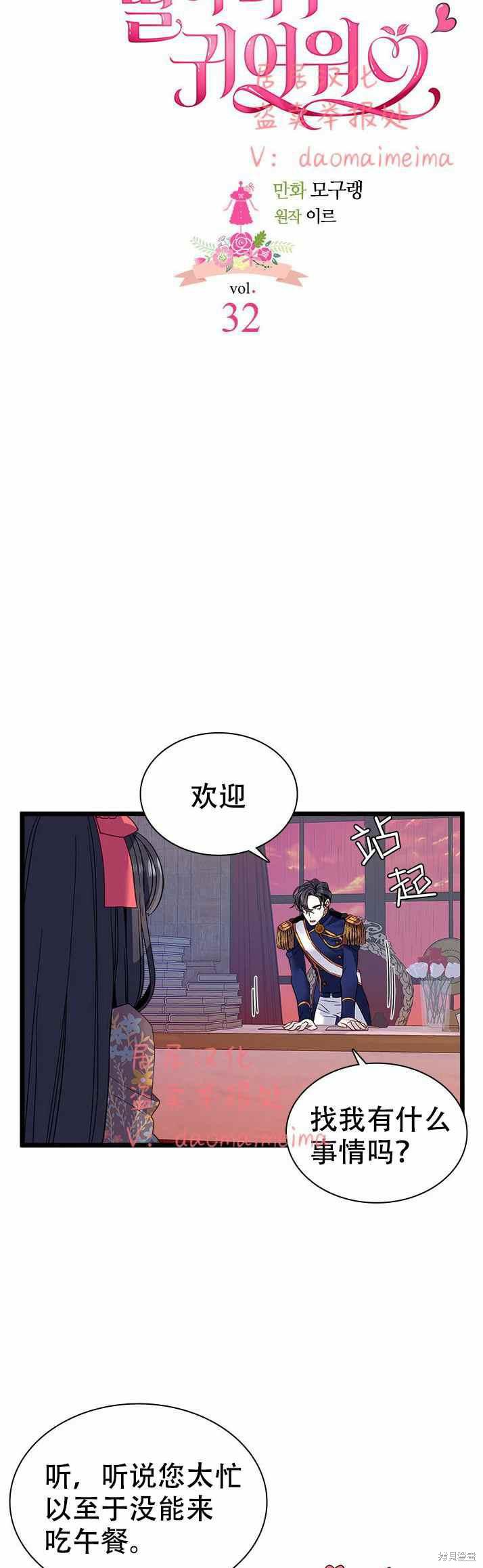 《虽然是继母但是女儿太可爱了》漫画最新章节第32话免费下拉式在线观看章节第【4】张图片