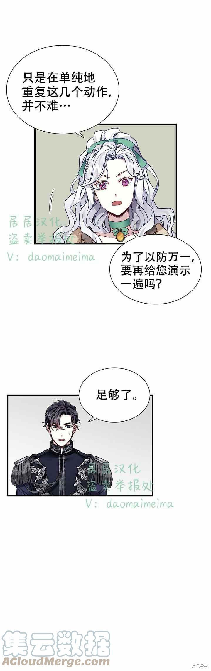 《虽然是继母但是女儿太可爱了》漫画最新章节第30话免费下拉式在线观看章节第【11】张图片