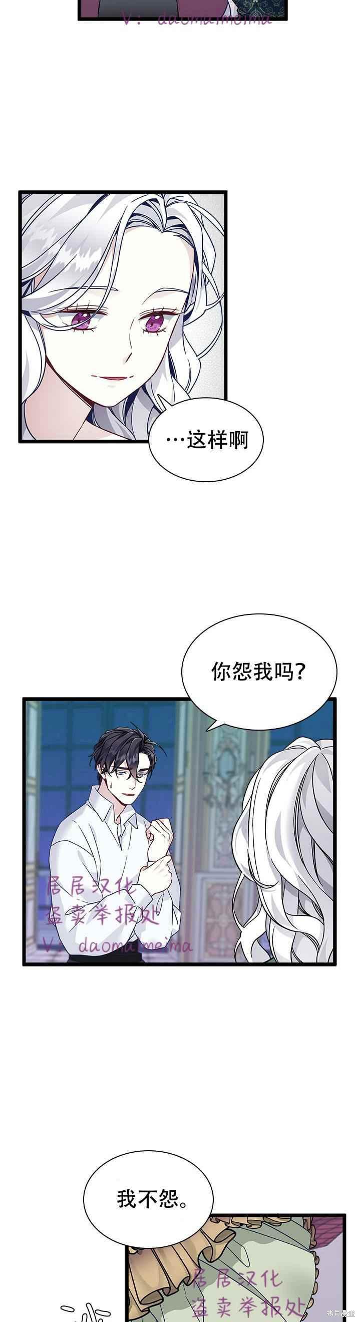 《虽然是继母但是女儿太可爱了》漫画最新章节第34话免费下拉式在线观看章节第【14】张图片