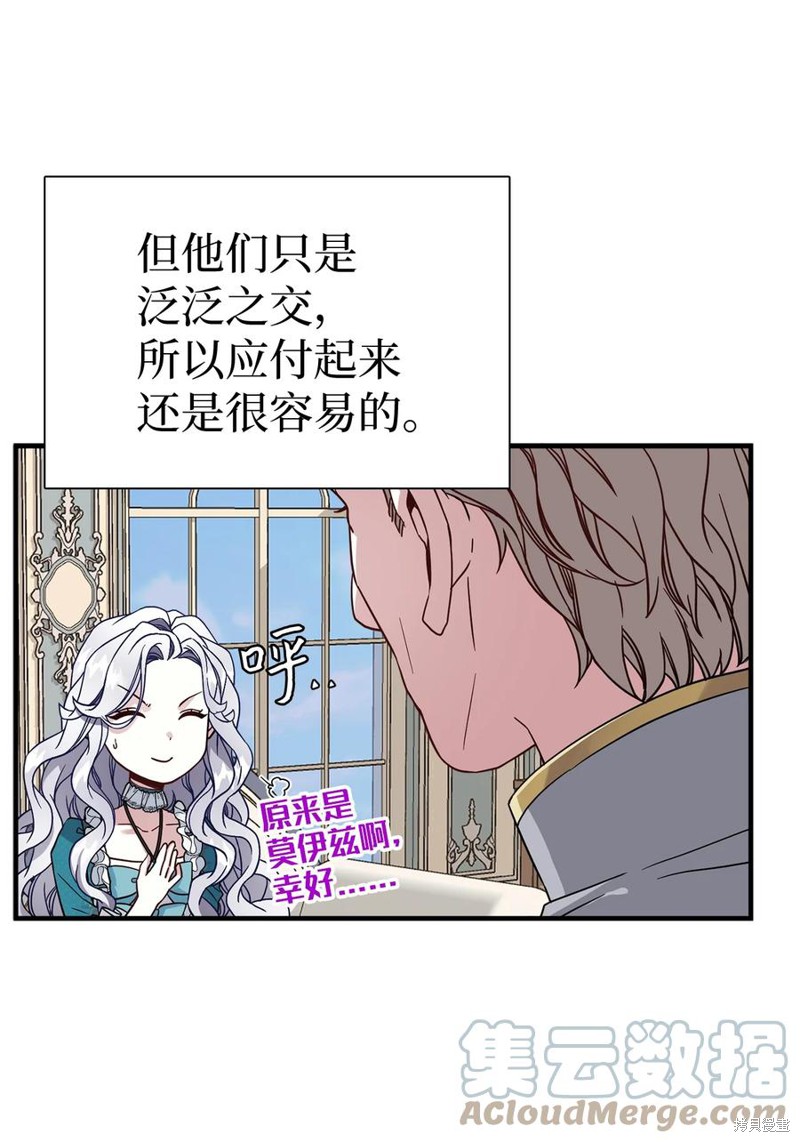 《虽然是继母但是女儿太可爱了》漫画最新章节第26话免费下拉式在线观看章节第【6】张图片