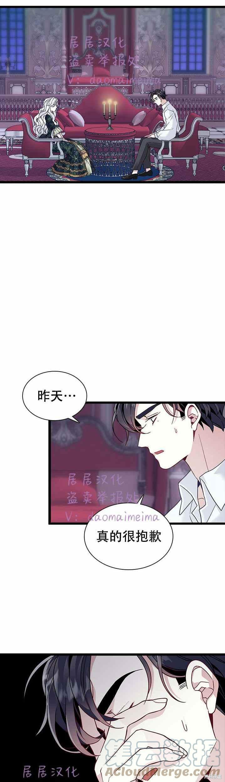 《虽然是继母但是女儿太可爱了》漫画最新章节第33话免费下拉式在线观看章节第【13】张图片