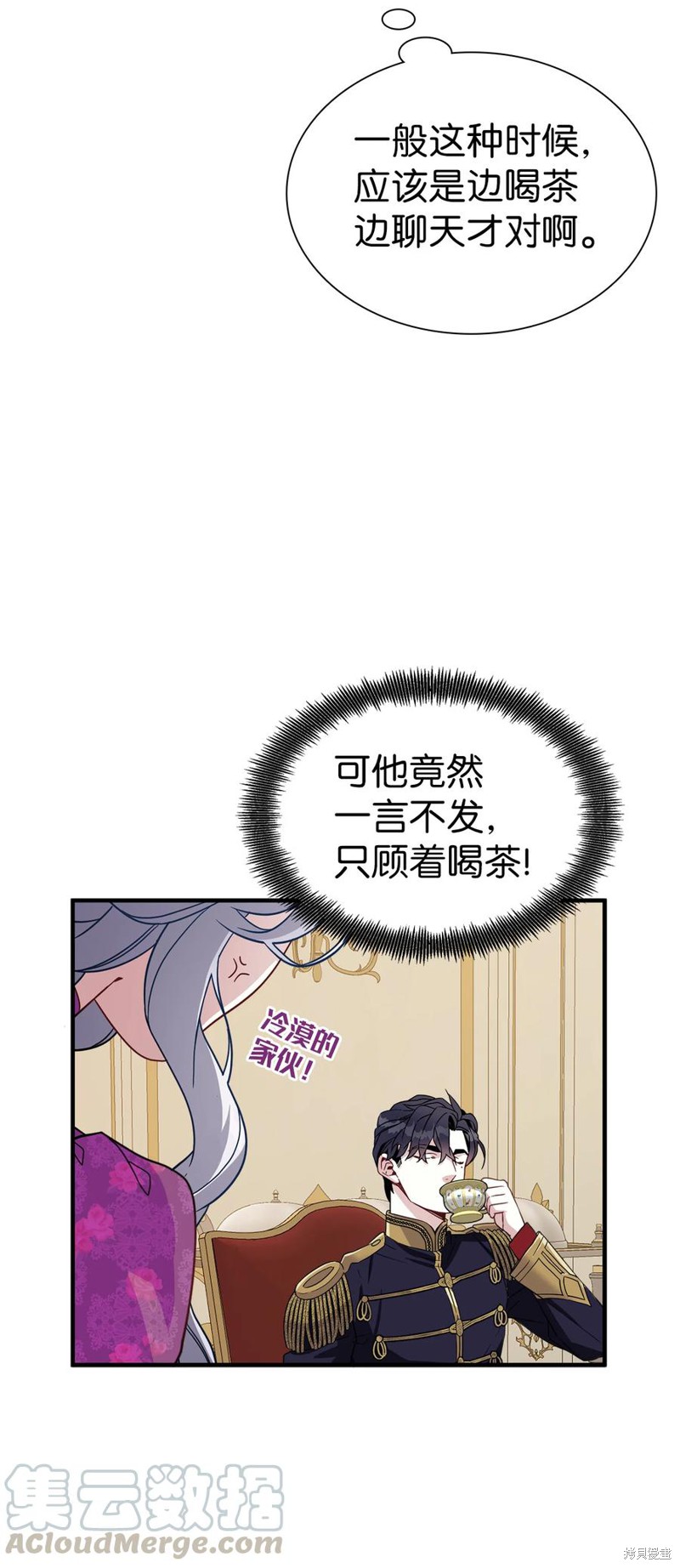 《虽然是继母但是女儿太可爱了》漫画最新章节第21话免费下拉式在线观看章节第【54】张图片