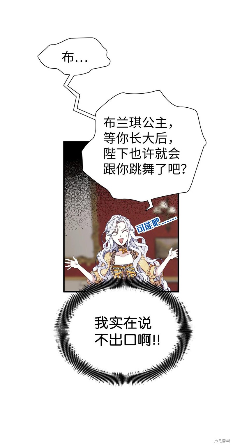 《虽然是继母但是女儿太可爱了》漫画最新章节第28话免费下拉式在线观看章节第【11】张图片