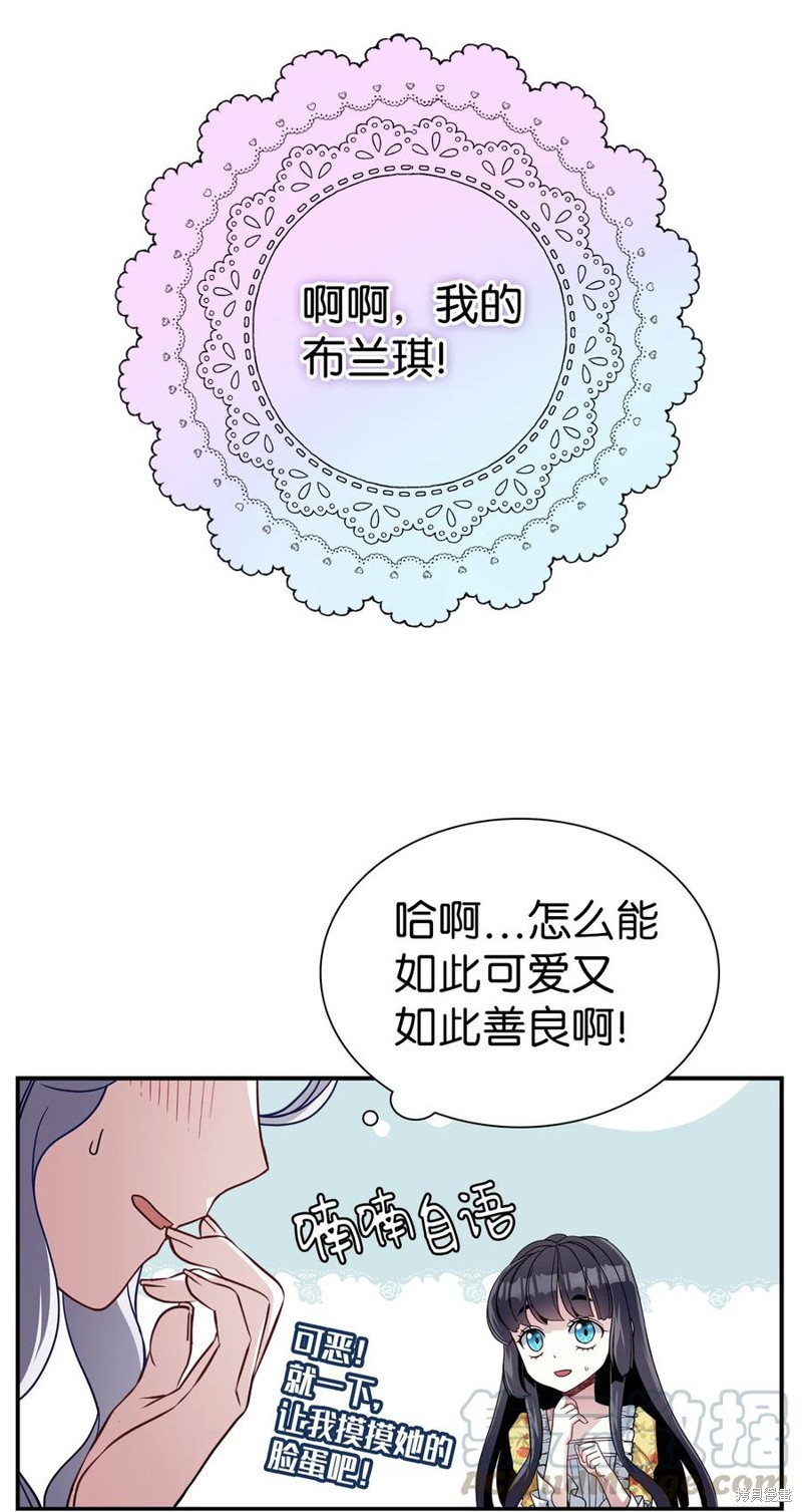 《虽然是继母但是女儿太可爱了》漫画最新章节第18话免费下拉式在线观看章节第【4】张图片