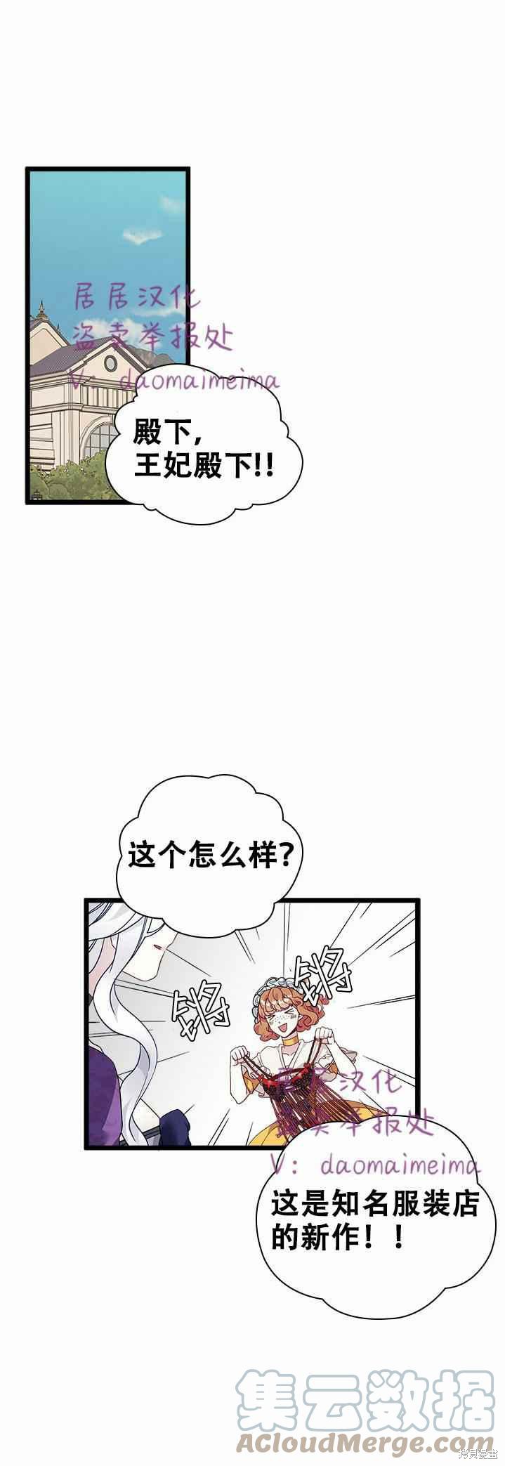 《虽然是继母但是女儿太可爱了》漫画最新章节第34话免费下拉式在线观看章节第【21】张图片