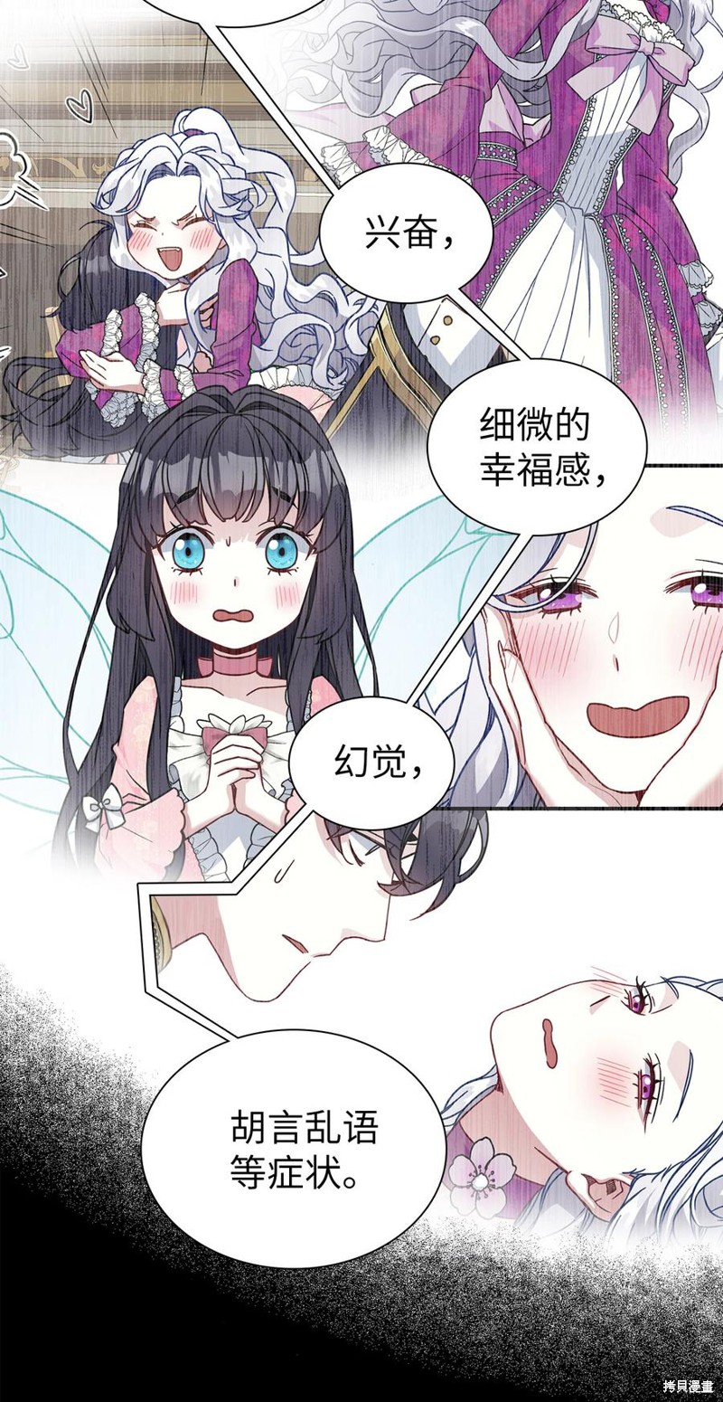 《虽然是继母但是女儿太可爱了》漫画最新章节第23话免费下拉式在线观看章节第【24】张图片