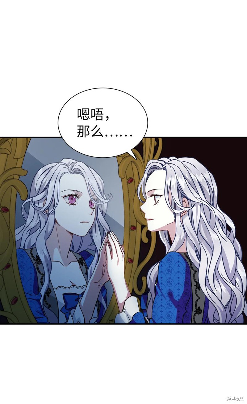 《虽然是继母但是女儿太可爱了》漫画最新章节第11话免费下拉式在线观看章节第【58】张图片