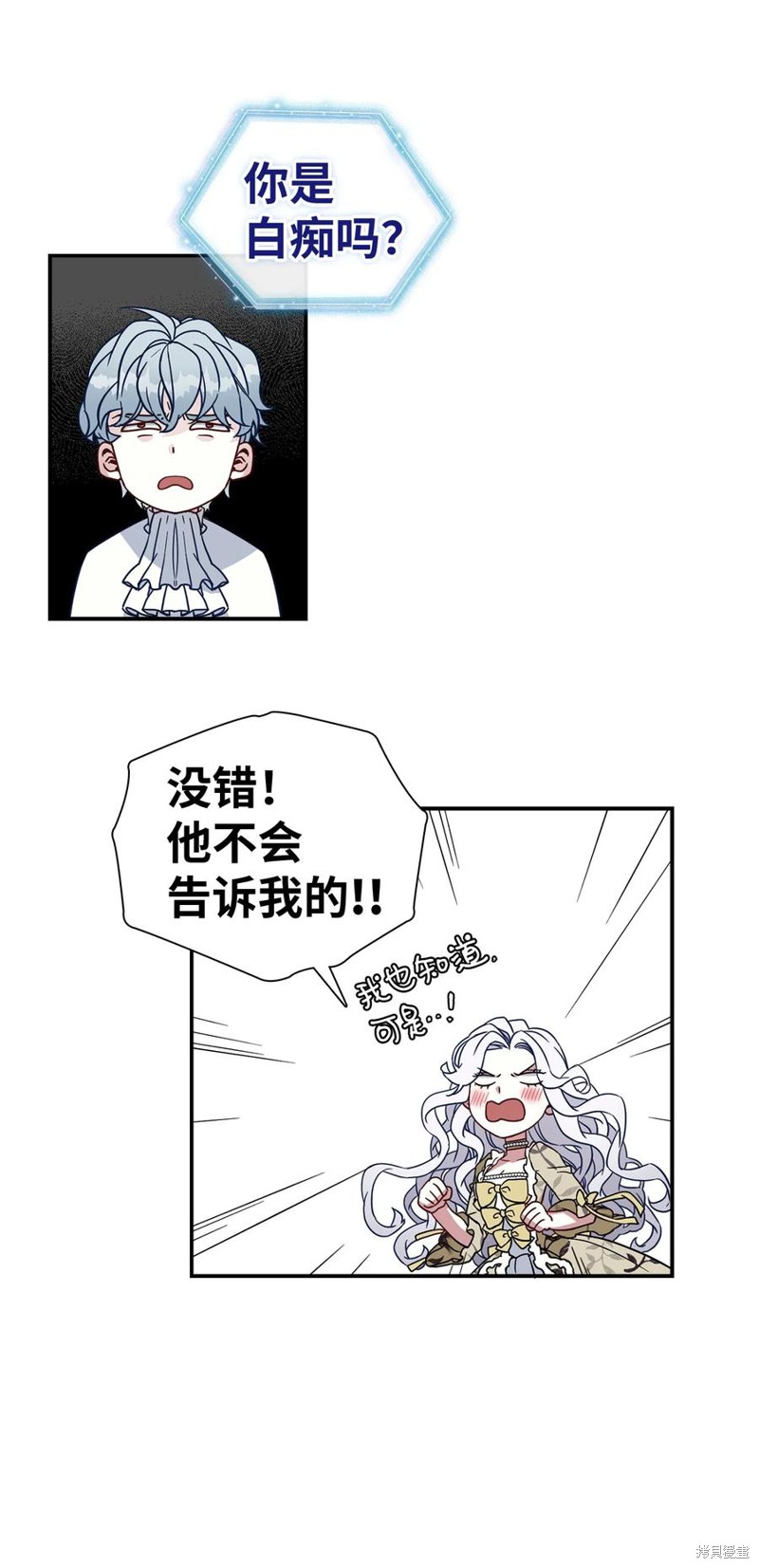 《虽然是继母但是女儿太可爱了》漫画最新章节第20话免费下拉式在线观看章节第【43】张图片